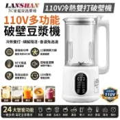 【全新升级】110V料理機 1.2L破壁機 精鋼刀頭 果汁機 豆漿機 家用加熱養生輔食機 攪拌機研磨機 🔥一年保固🔥