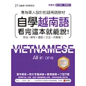 自學越南語看完這本就能說！【QR碼行動學習版】_Readmoo 讀墨電子書