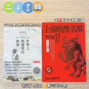 【二手書】 近九成新📖內頁乾淨無髒污👍好書分享👍 世界上最透明的故事 上帝的黑名單II 饕餮 當天出貨