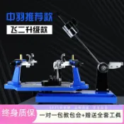 妙妙屋 【台灣公司 可開發票】aef網球羽毛球拍重錘拉線機飛行者5號網羽通用穿線機家用機器飛五