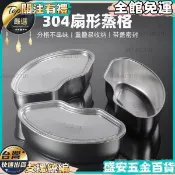 【304不鏽鋼】帶蓋扇形蒸盤 蒸盒 蒸鍋 籠屜 蒸格 飯煲蒸碗 蒸飯神器 不鏽鋼保鮮盒 密封盒 電鍋蒸盤 不鏽鋼蒸籠 台