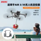 🎉限時特賣丨🔥適用大疆無人機空投器御3/4Pro/Air3s/Mini3Pro遠程遙控投放配件