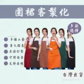 客製化圍裙印logo印圖案客製圍群廚房工作服訂製工裝圍裙防水防油訂做帆布圍裙男女款印刷工作圍裙烘培家事印製咖啡圍裙咖啡廳