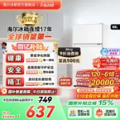悠樂館 【保固一年】海爾88L兩門冷藏冷凍家用小型出租房官方宿舍二人白色辦公小冰箱