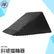 《利器五金》斜坡擋輪器 三角車輪檔 汽車輪檔 貨車輪擋 避免車輪滑動 阻止滑車 擋輪器 MIT-VS60 小型橡膠止輪器