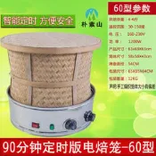 茶葉 蒸籠 家用 電焙籠 焙茶機 迷你烘焙籠 烘乾機 茶葉提香 烘茶機 烘茶 醒茶