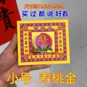 【心慈】小號蓮花紙 小號壽字金 壽桃金紙 燙金萬壽金紙 招財金紙 觀音誕 祈福 拜拜 折壽桃 觀音金 折塔 壽桃蛋糕