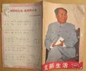 少見珍藏品★★--文革時期--文革小冊-----((--1969年---支部生活---上海--))---02---文化大革命時期--★★歷史文物