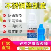 ⭐臺灣熱賣好物⭐不鏽鋼檢測液304檢測劑316不鏽鋼藥水錳含量鑑別測試液201識別液
