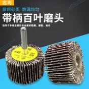 ★AS志坷帶柄百葉輪磨頭砂布打磨千葉輪砂紙圈木工不銹鋼拋光輪電磨頭