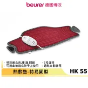 送洗衣袋 德國博依beurer 熱敷墊-特易固型 HK55/HK-55 三年保固