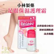 小林製藥 足跟保濕護理霜 30g 護足霜