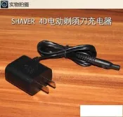 SHAVER 4D鐘錚君派飛電瑞科電動剃須刀刮鬍刀充電器充電線
