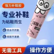 粘鞋專用膠運動鞋球鞋皮鞋修鞋匠沾鞋樹脂膠軟性防水強力補鞋膠水 黏鞋專用膠 鞋膠 鞋子黏著劑 黏著劑 黏鞋膠