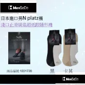 N platz日本製獨家風格設計，穿的健康與時尚兼顧百搭舒適四季可穿的淺口止滑絹混超低跟隱形襪-2色可選(黑、卡其)