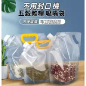 【台灣現貨】五穀雜糧收納袋吸嘴專用包裝袋加厚大米袋現貨收納包裝手提雜糧袋