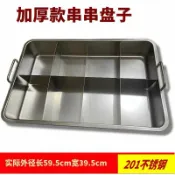 全球選品1館 生活百貨 商用串串香盤關東煮不鏽鋼盤夜市擺攤缽缽雞鍋具麻辣燙分隔鍋