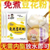 【歐萊雅形象店】 熱銷 可鹹可甜 正品家家會免煮豆花粉30g/包家用早餐原味豆腐花粉沖泡型 素食可食用