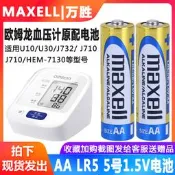 萬勝5號歐姆龍學壓計電池U10 U30 J732 HEM-7130 J710電池AA LR6