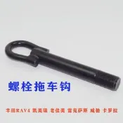 ToyotaRAV4CAMRY老佳美凌志威馳Corolla致奕澤拖車鉤雷凌牽引勾