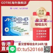 日本進口皇漢堂製潤喉糖24粒/盒喉嚨痛咽喉止痛喉炎潤喉含片