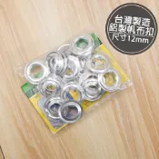 打洞鉗 附發票 台灣製造 補充包 帆布 扣子 12mm 鋁製扣環 帆布釦鉗子 帆布釦環鉗 天幕 邊布 雞眼鉗