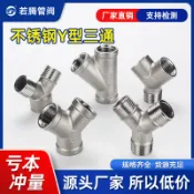 🔥可開發票🔥白鐵 304不鏽鋼Y型三通 內絲45度斜三通 內螺紋三叉 外絲三通 接口外牙螺紋