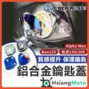 【翔好機車】鑰匙蓋 機車鑰匙頭 鑰匙頭 彪虎150 彪虎200 BON125 Alpha Max