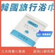 韓國 旅行 露營 居家 毛巾 拋棄式旅行用品 免洗毛巾 旅行毛巾 拋棄式毛巾 一次性毛巾 免洗用品 浴巾 乾濕兩用巾