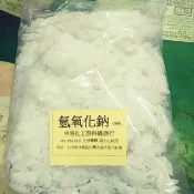 氫氧化鈉 片鹼 鹼片
