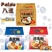 [68驚爆價]食小二 附發票~團購/批發~ 八道 海鮮高麗麵 泡菜麵 牛骨湯麵 單包售