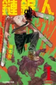 樂天Kobo電子書 鏈鋸人 (1)【電子書】