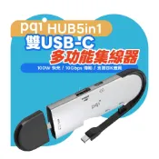 【PQI HUB 5 in 1 雙USB-C 多功能集線器】Type-C 集線器 HUB 轉接器 多埠USB-C