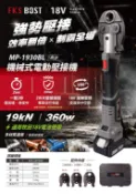 WIN五金 FKS BOST FKS-1930 18V輕巧型不鏽鋼水管壓接機 壓接機 壓管機 白鐵管壓接機 不鏽鋼管件
