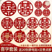 桃園出貨 婚房裝飾婚房佈置結婚裝飾品結婚用品喜字結婚專用套裝囍字貼紙婚房佈置裝飾婚禮大門臥室門貼用品大全ZX