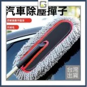 可伸縮洗車刷子不傷車平板洗車拖把汽車清潔工具除塵擦車神器 可開發票✅好野車庫🔥臺灣出貨🔥