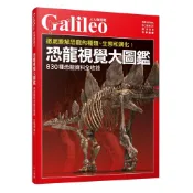 【人人】恐龍視覺大圖鑑：徹底瞭解恐龍的種類、生態和演化！  人人出版官方商城