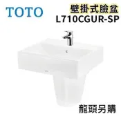 〖TOTO 衛浴〗L710CGUR-SP 壁掛式臉盆 TLS04301PC 臉盆龍頭 ✨高雄免運✨(原廠公司貨)【鋐欣】