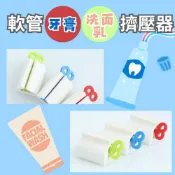 牙膏擠壓器 擠牙膏器 軟管擠壓器 旋轉擠壓器 擠牙膏神器 擠壓器 手動旋轉擠壓器 牙膏架 牙膏 擠牙膏 洗面乳 調味料