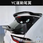 【YARIS CROSS運動尾翼】實體店面 TOYOTA豐田YC頂翼 中尾翼 鴨尾 大包 運動空力套件 改裝 配件 配備