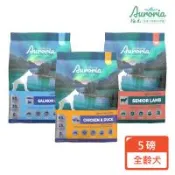【Auroria 極光】天然糧全齡犬 5LB（雞肉&鴨肉/鮭魚&雪蟹/無穀羊肉）