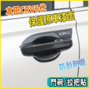 適用於   HONDA CRV6代 車門 碗拉手門碗 23-25款本田CRV六代 外 裝飾貼 門把手保護貼 改裝 配件