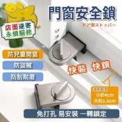 【門窗安全鎖】窗戶固定扣 推門防盜鎖 移門限位器 窗戶鎖扣 紗窗固定卡扣 兒童門窗鎖 防開窗 免打孔 快速安裝 一轉鎖定