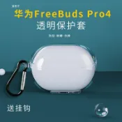 美少女趣集鋪 適用華為FreeBuds Pro4透明保護套3藍牙耳機防摔耐磨高清保護殼鑫弘-3C數碼