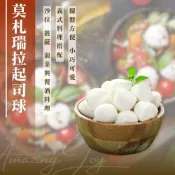 (店+)【AJ 歐美食鋪】Mozzarella 馬自拉 起司球 義大利 起司 莫札瑞拉 乳酪 200g 1/2kg 披薩 焗烤 沙拉 起司拼盤