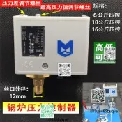 全自動蒸汽鍋爐壓力控制器6/10公斤工業蒸汽發生器可調壓力開關