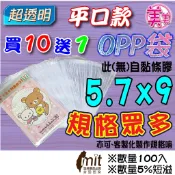 D【平口袋 】OPP 5.7x9 悠遊卡包裝袋 透明包裝袋 透明袋 包裝袋 網拍包裝袋 糖果包裝袋 餅乾包裝袋 悠遊卡