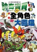 【灰熊iREAD】神奇寶貝鑽石珍珠全國全角色大圖鑑 （下） 東立哉