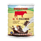 【紅牛官方直營】巧克力奶粉(1kg)