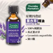 🎁下單2瓶就送擴香木組合🎁Thursday Plantation星期四農莊100%純薰衣草精油50ml【美什麼】